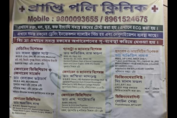 Prapti Polyclinic