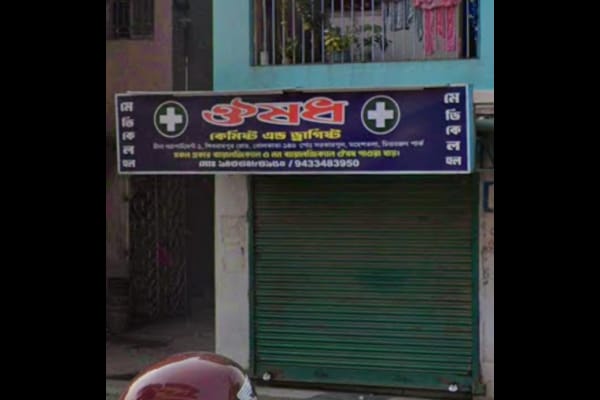 Aausadh Chemists & Druggists