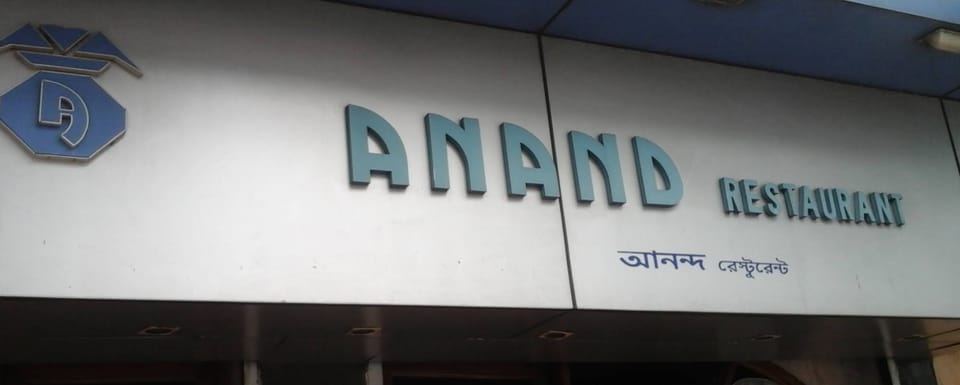 Anand Veg Restaurant