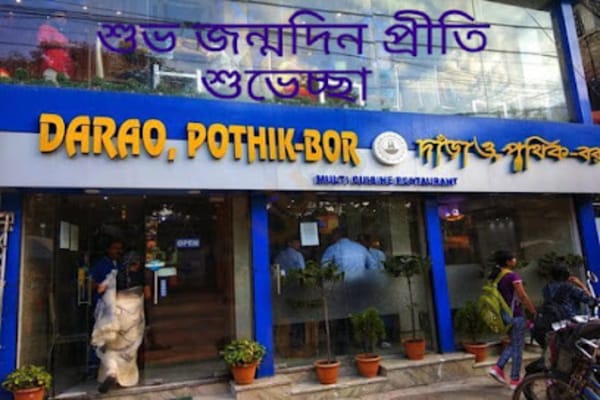 Darao Pathik Bor