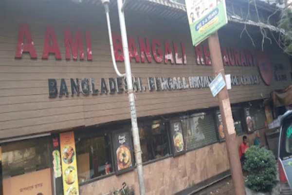Aami Bangali Restaurant