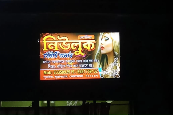 New Look Beauty Parlour
