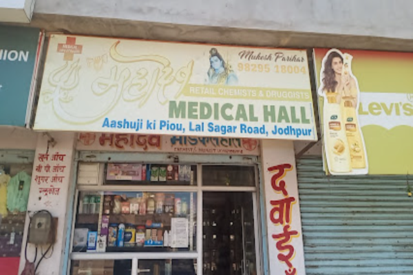 Mahadev Medical Hall