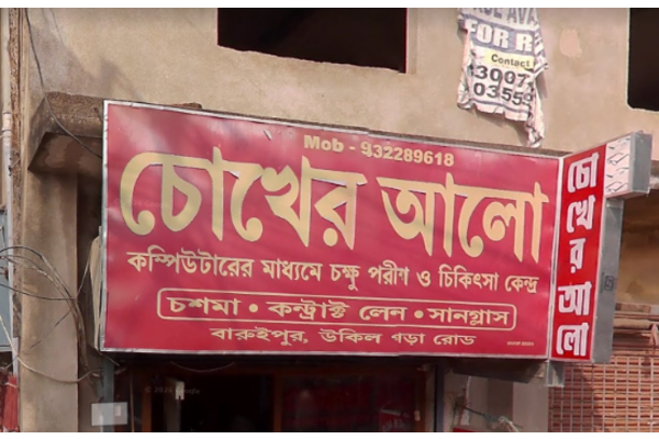 Chokher Alo